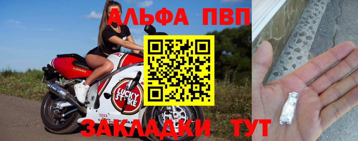 Альфа ПВП Crystall Кинешма