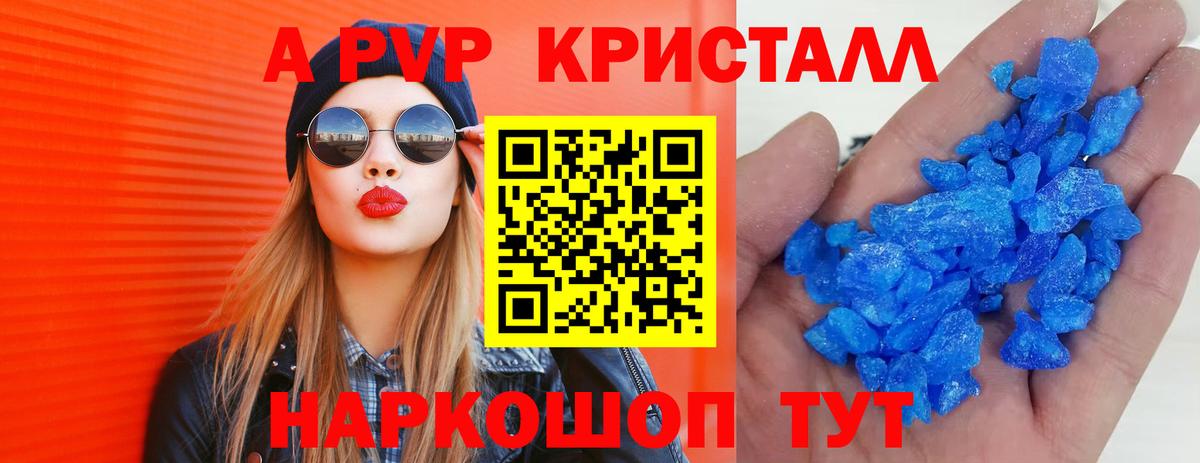 купить   A-PVP VHQ  Alfa_PVP крисы CK  Вход с VPN  А ПВП Соль  Кинешма 