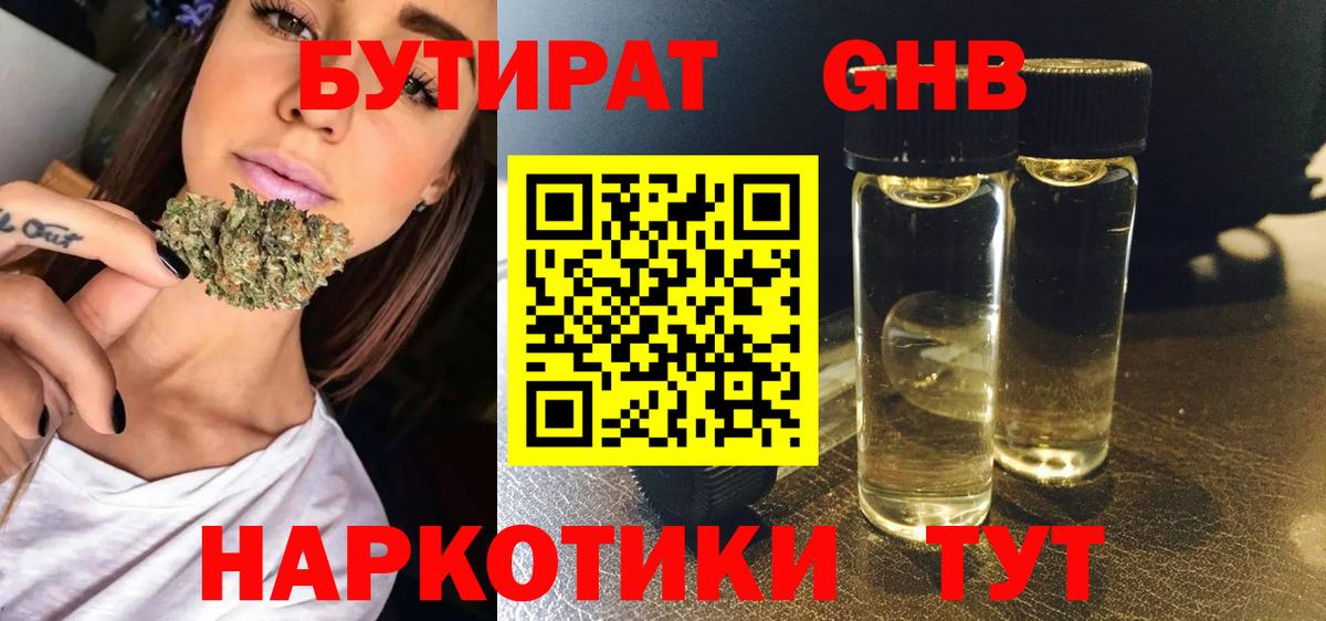 БУТИРАТ GHB Кинешма
