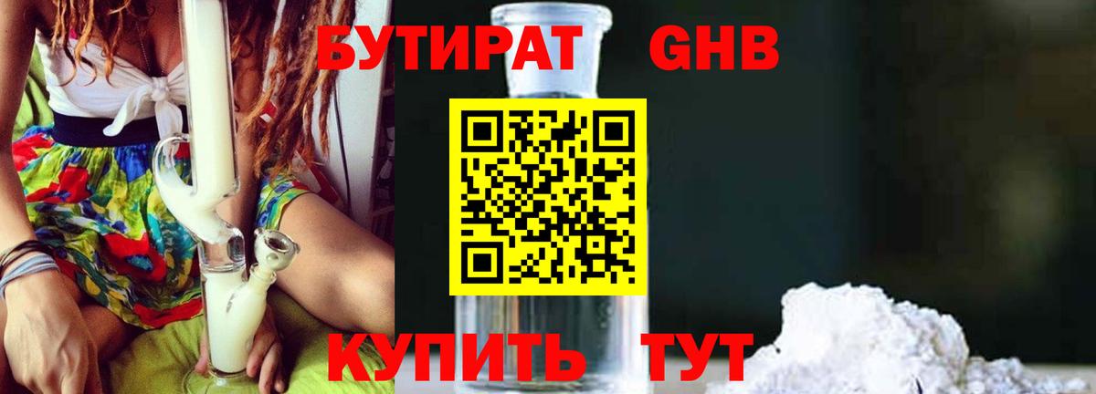 БУТИРАТ жидкий экстази  Вход с VPN  Кинешма 