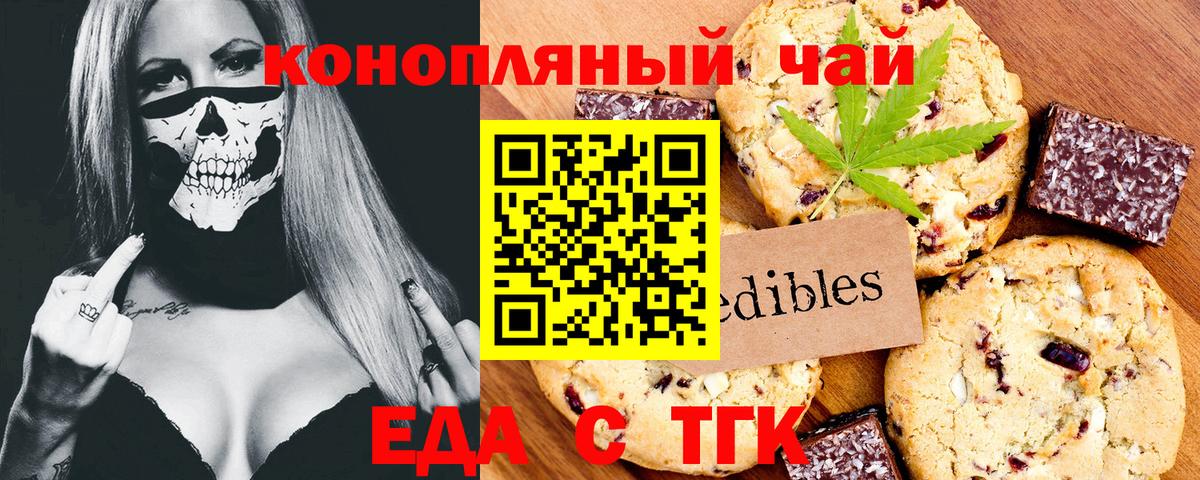 Печенье с ТГК конопля  Вход с VPN  Кинешма 