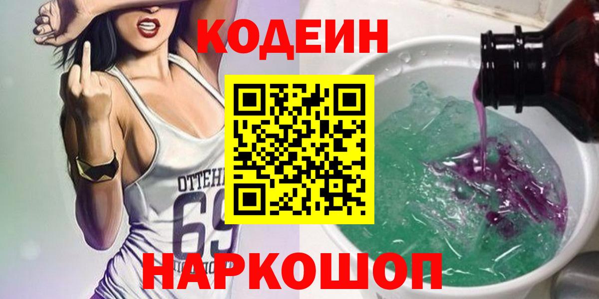 Кодеиновый сироп Lean Purple Drank  купить наркотики сайты  Кинешма  Вход с VPN 