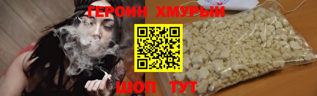 ГЕРОИН хмурый  Вход с VPN  Кинешма 