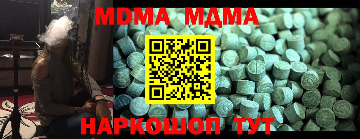 МДМА кристаллы Кинешма