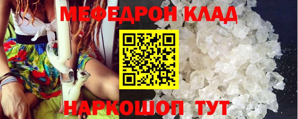 МЕФ кристаллы Кинешма